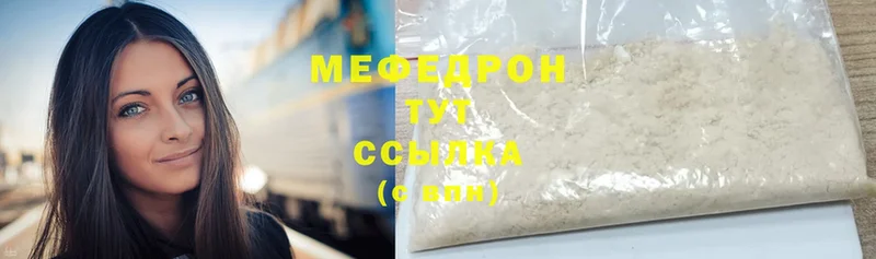 МЯУ-МЯУ mephedrone  купить закладку  Калач 